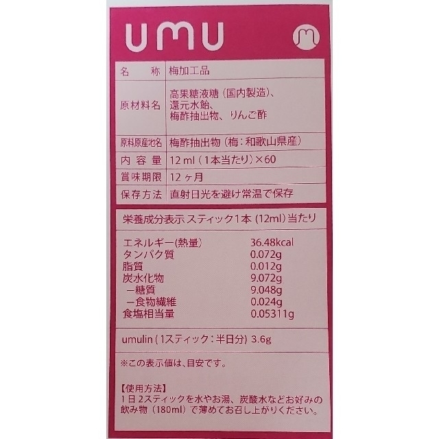 新品 未開封 ウムリン umulinの通販 by さ~~こ's shop|ラクマ 新品 未開封 ウムリン umulin