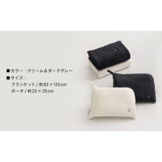 カシウェア ポーチ入りブランケット ベンツコラボ 白黒セット- カシウェア ポーチ入りブランケット ベンツコラボ 白黒セット-