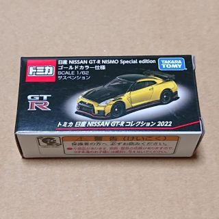 トミカ【日産 NISSAN GT-Rニスモ2022ゴールドカラー】(ミニカー)