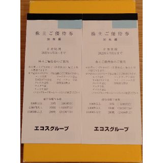 エコス株主優待券　6000円分(ショッピング)