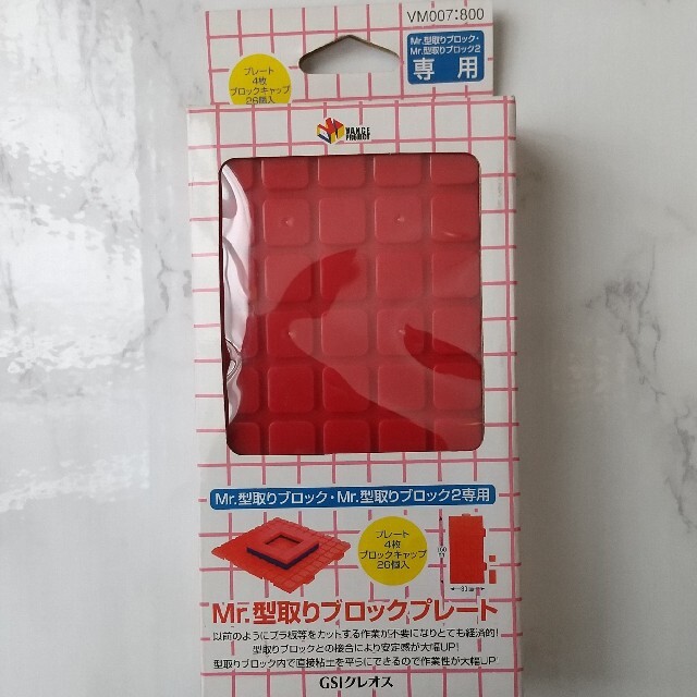 クイックプラグ  Mr.スタンド  Mr.型取りブロックプレート エンタメ/ホビーのエンタメ その他(その他)の商品写真