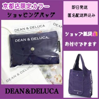 ディーンアンドデルーカ(DEAN & DELUCA)のDEAN＆DELUCA エコバッグ　京都限定　ショッピングバッグ　正規品(エコバッグ)