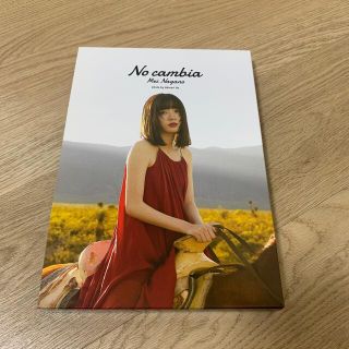 永野芽郁　写真集　No Columbia 特別版(女性タレント)