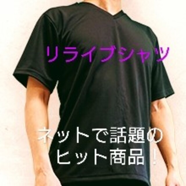 Tシャツ/カットソー(半袖/袖なし)リライブシャツ(ブラック M)