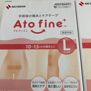 アトファイン　L(その他)