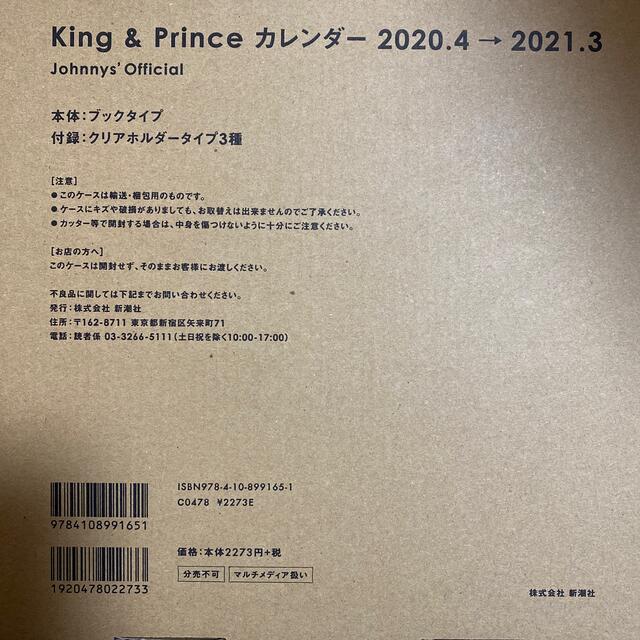 Johnny's(ジャニーズ)のKing & Prince カレンダー エンタメ/ホビーのタレントグッズ(アイドルグッズ)の商品写真