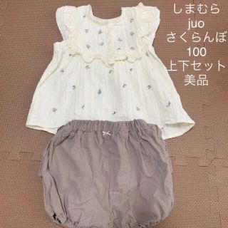 シマムラ(しまむら)のしまむら　juo さくらんぼ　100 上下セット(Tシャツ/カットソー)