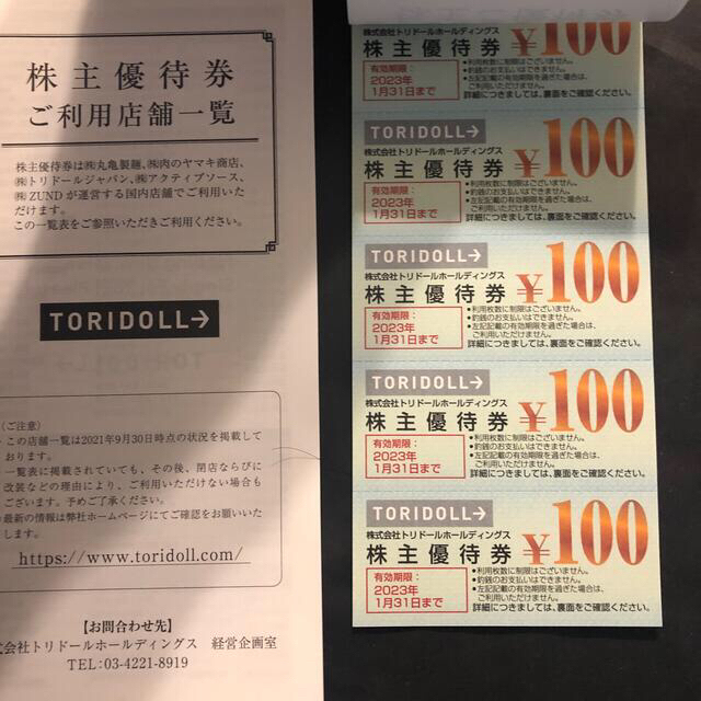 トリドール（丸亀製麺）株主優待券3000円分 チケットの優待券/割引券(レストラン/食事券)の商品写真