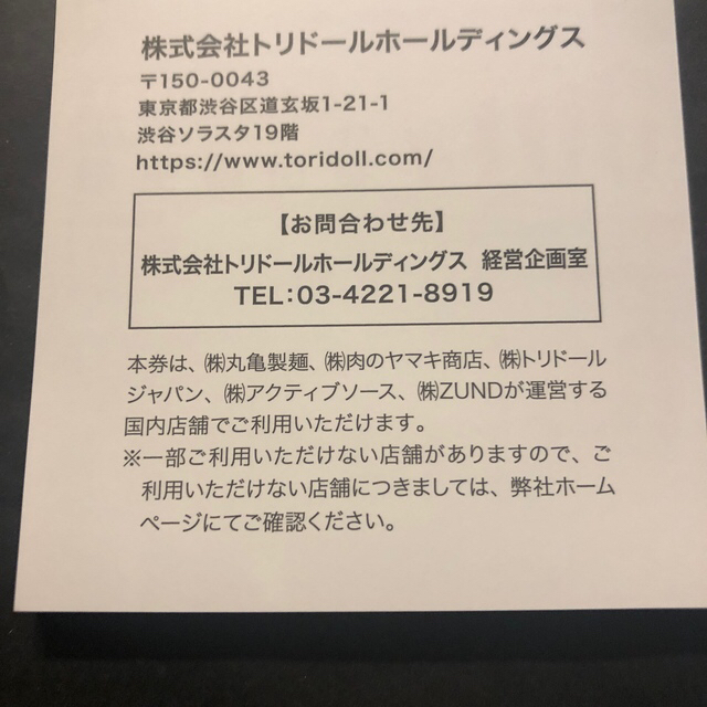 トリドール（丸亀製麺）株主優待券3000円分 チケットの優待券/割引券(レストラン/食事券)の商品写真