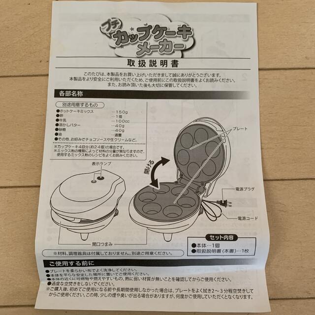 カップケーキメーカー インテリア/住まい/日用品のキッチン/食器(調理道具/製菓道具)の商品写真