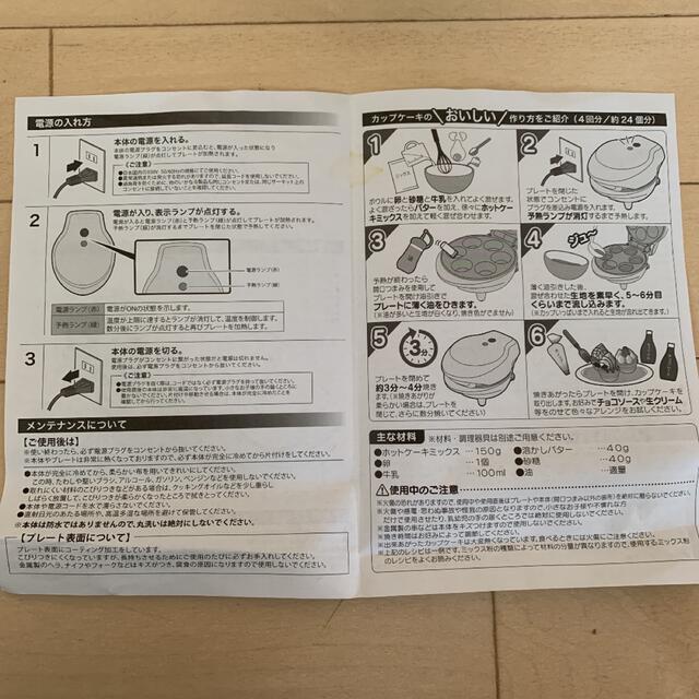 カップケーキメーカー インテリア/住まい/日用品のキッチン/食器(調理道具/製菓道具)の商品写真