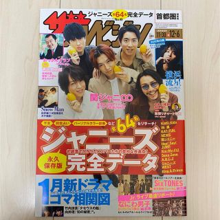 ジャニーズ(Johnny's)のザテレビジョン首都圏関東版2019 No.49  12/6号(音楽/芸能)