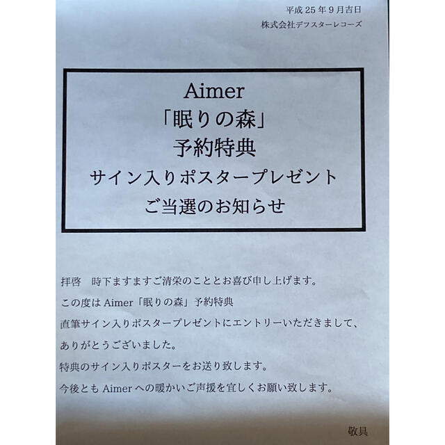 がひ様専用 aimer ポスター サイン入りの通販 by うみな's shop｜ラクマ