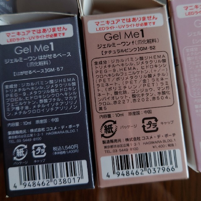 ジェルミーワン 6本 GelMe1 5