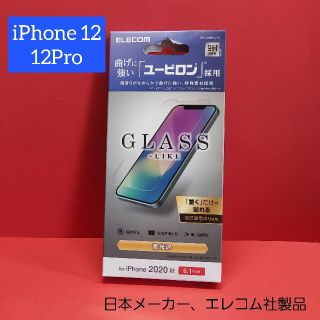 エレコム(ELECOM)のiPhone 12 / 12 Pro フィルム ガラスライク ユーピロン アイフ(iPhoneケース)