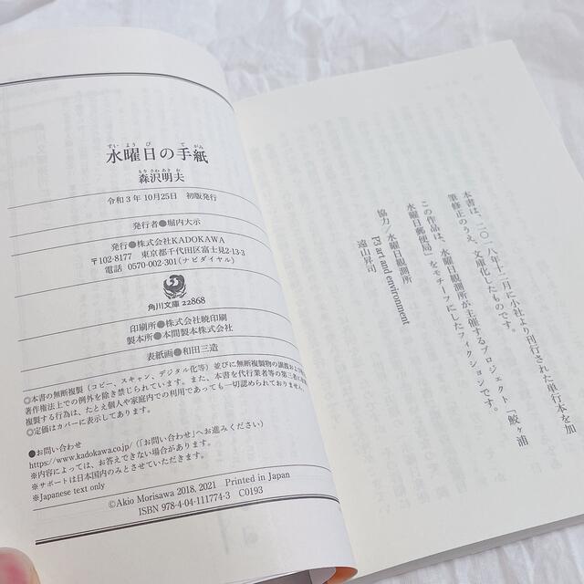 水曜日の手紙 エンタメ/ホビーの本(その他)の商品写真