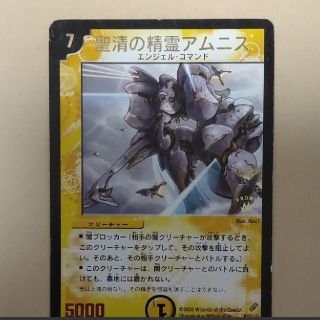 デュエルマスターズ(デュエルマスターズ)の☆遊戯王 デュエルマスターズ  聖清の精霊アムニス  エンジェル・コマンド(シングルカード)