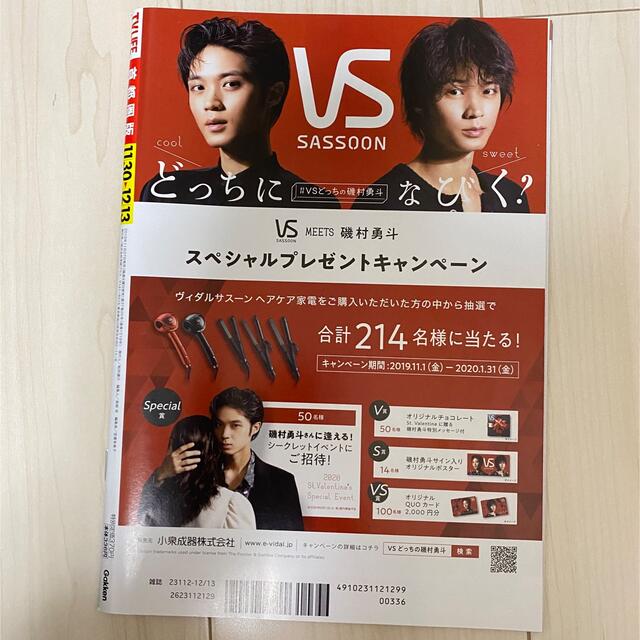 Johnny's(ジャニーズ)のTV LIFE 首都圏版2019年No.25（12/13号） エンタメ/ホビーの雑誌(音楽/芸能)の商品写真