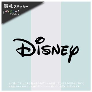 表札(お名前)ステッカー☆ディズニーフォント(その他)