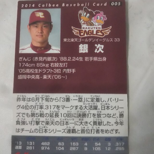 Calbee プロ野球 カード エンタメ/ホビーのタレントグッズ(スポーツ選手)の商品写真