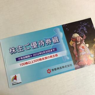 常磐興産 スパリゾートハワイアンズ　株主優待券　一冊(遊園地/テーマパーク)