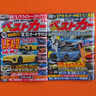 ベストカー 2022年 2/26号＆3/10号(最新号)(車/バイク)