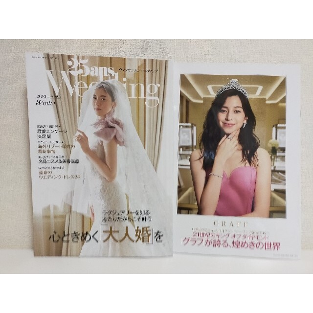 25ans 2月号別冊 25ans  wedding / Graff エンタメ/ホビーの雑誌(ファッション)の商品写真