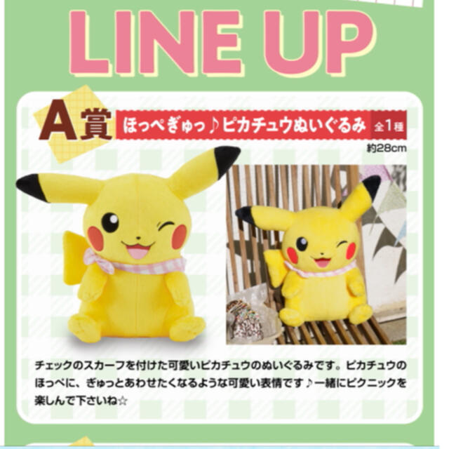 ポケモン　一番くじ　A賞　ピカチュウぬいぐるみ　自宅保管品　送料込み