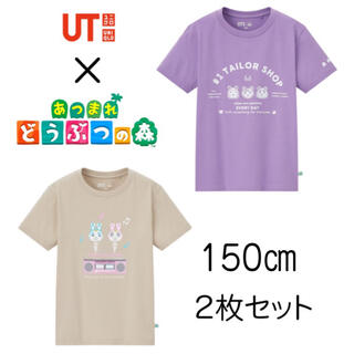 ユニクロ(UNIQLO)の【新品未使用】ユニクロ あつまれ どうぶつの森 UT 150 (２枚セット)(Tシャツ/カットソー)