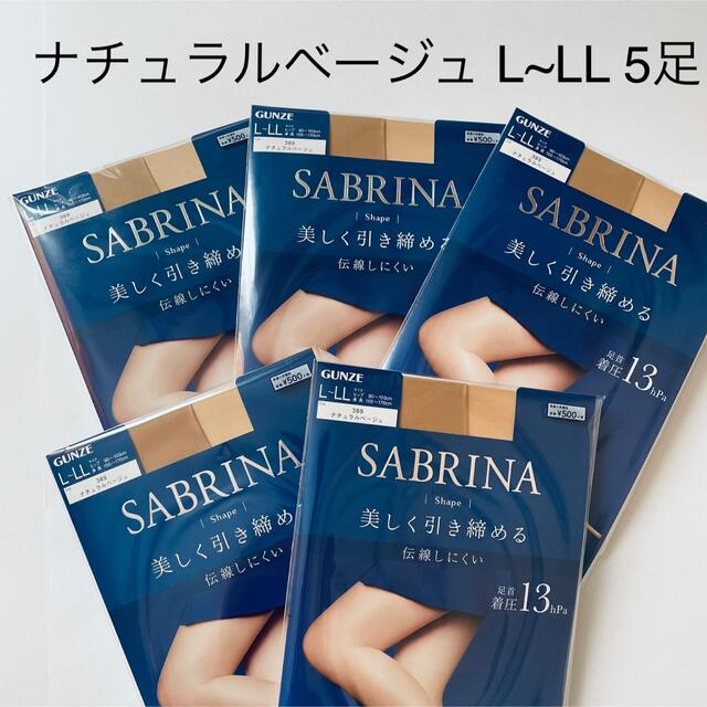 Sabrina(サブリナ)のサブリナ ナチュラルベージュ L~LL 5足 レディースのレッグウェア(タイツ/ストッキング)の商品写真