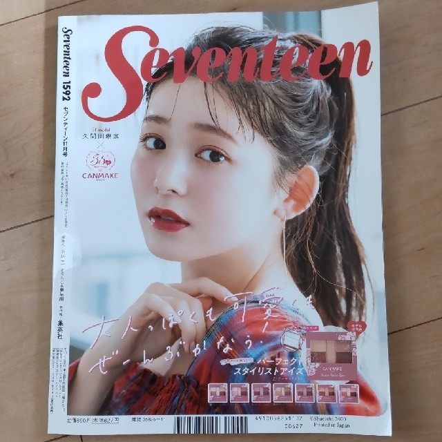 SEVENTEEN(セブンティーン)のSEVENTEEN (セブンティーン) 2020年 11月号 エンタメ/ホビーの雑誌(その他)の商品写真