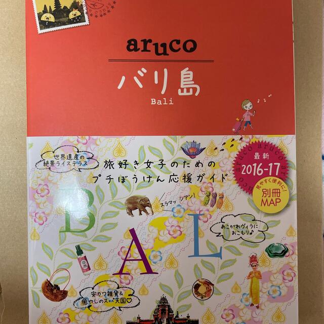 ダイヤモンド社(ダイヤモンドシャ)のバリ島 改訂第４版 aruco エンタメ/ホビーの本(地図/旅行ガイド)の商品写真