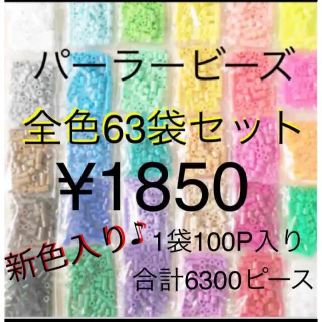 ☆最安値に挑戦 アイロンビーズ 合 計２０００ ピース