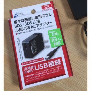 ニンテンドー3DS(ニンテンドー3DS)のニンテンドー　3DS/LL 用　アダプター　USB 充電器　cyber (バッテリー/充電器)