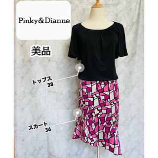 ピンキーアンドダイアン(Pinky&Dianne)の夏物セール：美品　Pinky&Dianneトップスとスカート 2点セット(セット/コーデ)