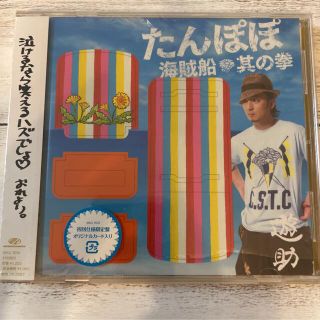 たんぽぽ/海賊船/其の拳(ポップス/ロック(邦楽))