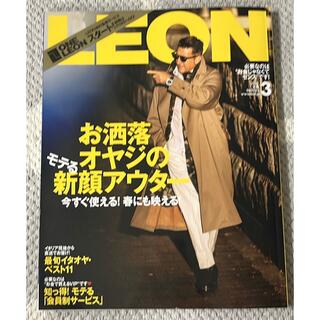 シュフトセイカツシャ(主婦と生活社)のLEON3月号(ファッション)