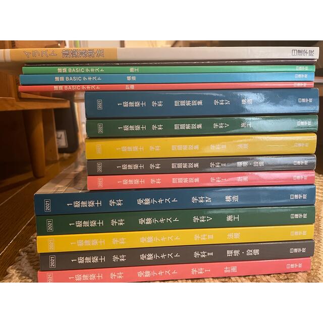 2021一級建築士テキスト　日建学院