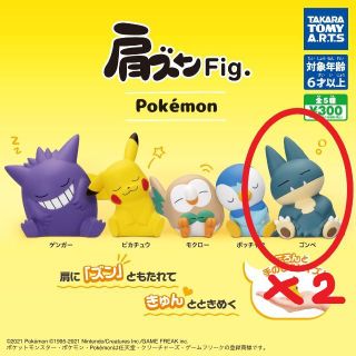 タカラトミーアーツ(T-ARTS)の肩ズンFig. ポケモン　ゴンべ　2個セット(ゲームキャラクター)