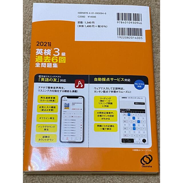 英検３級過去６回全問題集 文部科学省後援 ２０２１年度版 エンタメ/ホビーの本(資格/検定)の商品写真