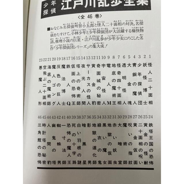江戸川乱歩　少年探偵　32冊　ポプラ社　図書館落ち