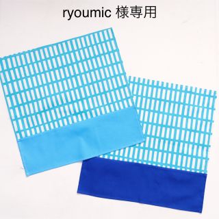 ryoumic 様専用　格子柄　北欧風　ナフキン　ランチョンマット　アルテック風(外出用品)