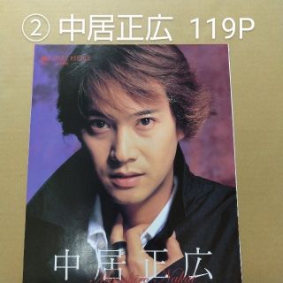 スマップ(SMAP)の② 中居正広  切り抜き  匿名配送(アート/エンタメ/ホビー)