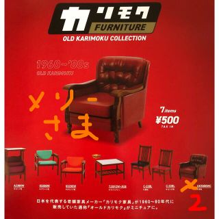 カリモクカグ(カリモク家具)のカリモクファニチャー オールドカリモクコレクション フルセット(その他)