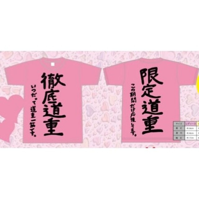 道重さゆみ　Tシャツ　セット