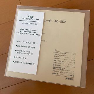 ムジルシリョウヒン(MUJI (無印良品))の【美品】無印良品 超音波アロマディフューザー(アロマディフューザー)