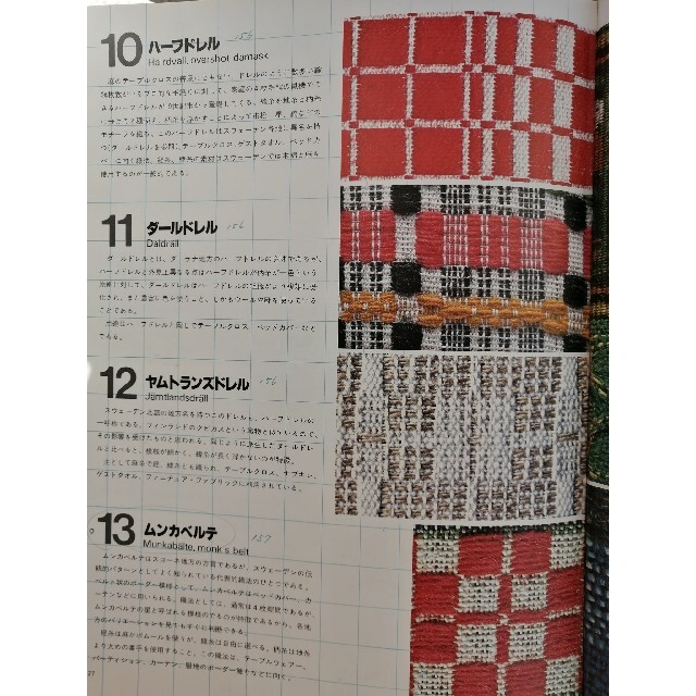 山梨幹子 『スウェーデン織 技法と作品』の通販 by るる's shop 山梨幹子 『スウェーデン織 技法と作品』の通販 by るる's shop