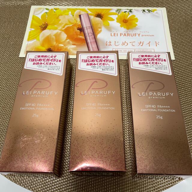 レイパルフィー プレミアム 25g 新品未使用