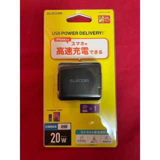 エレコム(ELECOM)の【neo4様専用】再値下スマホ高速充電USB POWER DELIVERY(2)(バッテリー/充電器)