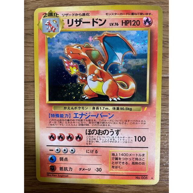 ポイントキャンペーン中 ポケモンカード 旧裏 リザードン とりかえっこ